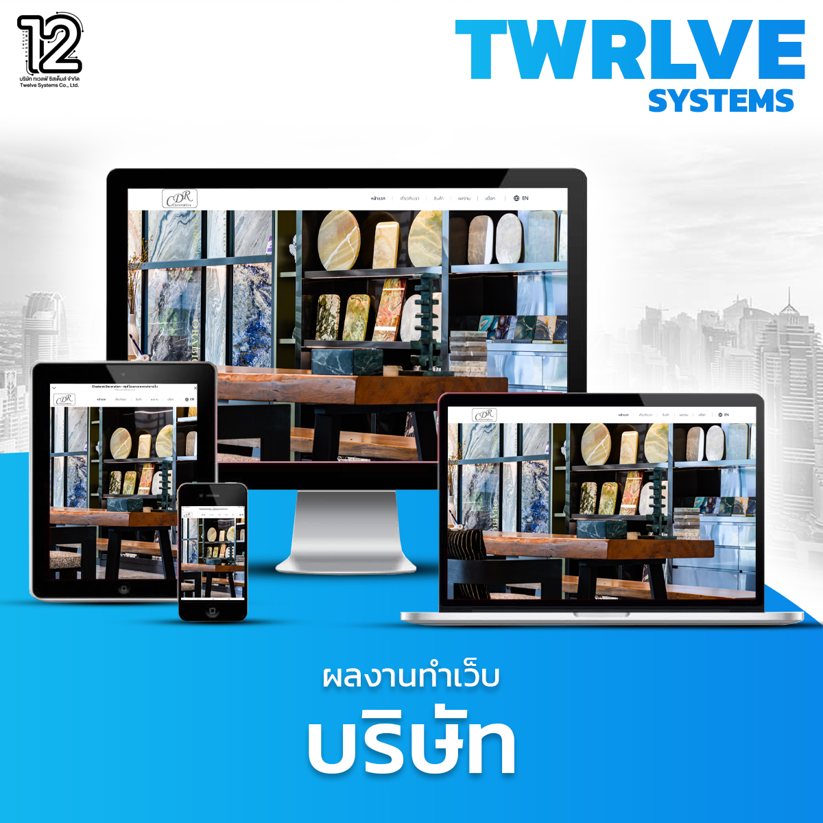 เว็บแนะนำบริษัท