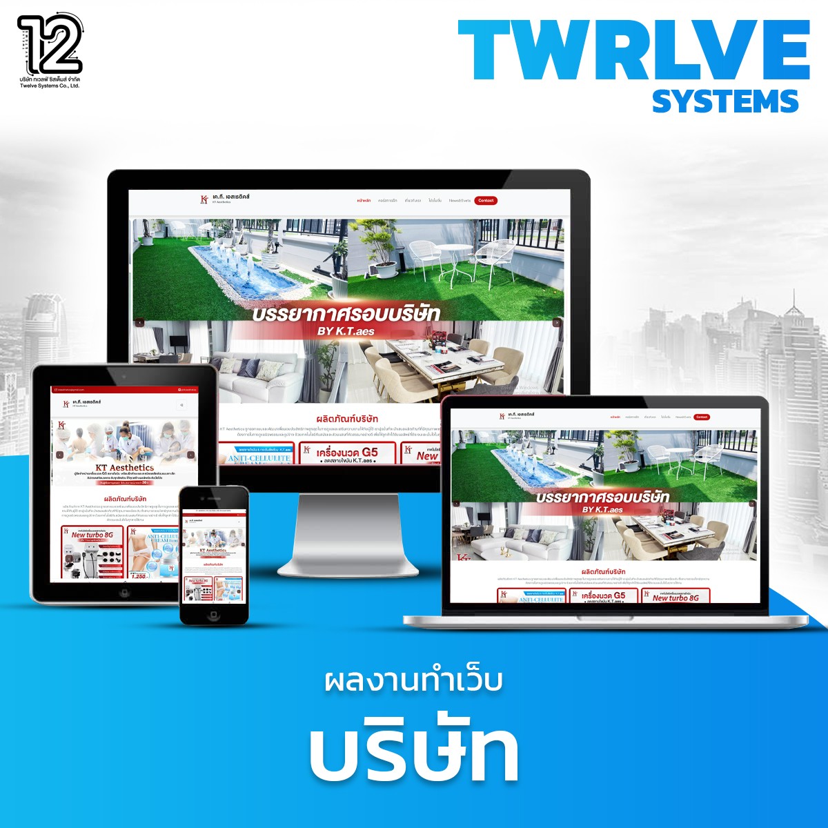 เว็บแนะนำบริษัท