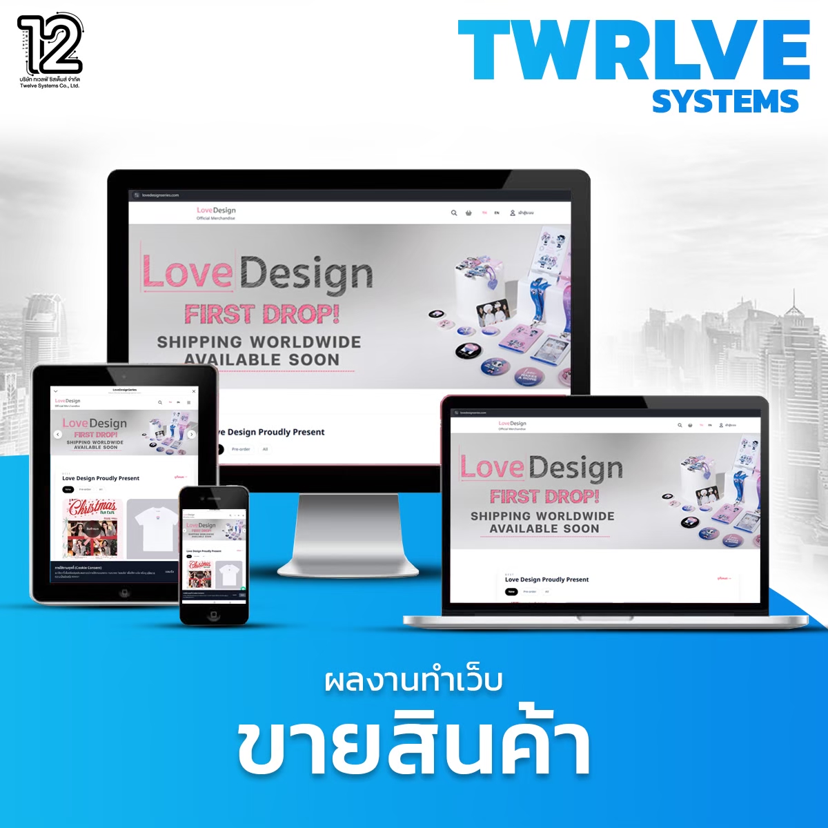 เว็บ E-commerce