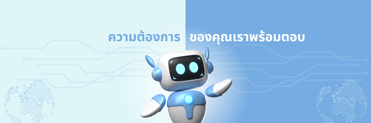 แจ้งความต้องการ