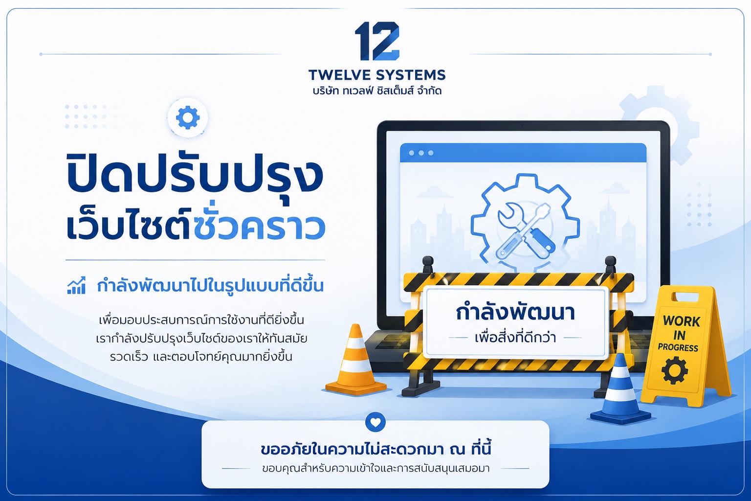 ปิดปรับปรุง